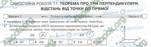 ГДЗ Геометрія 10 клас сторінка СР11 Зад.1